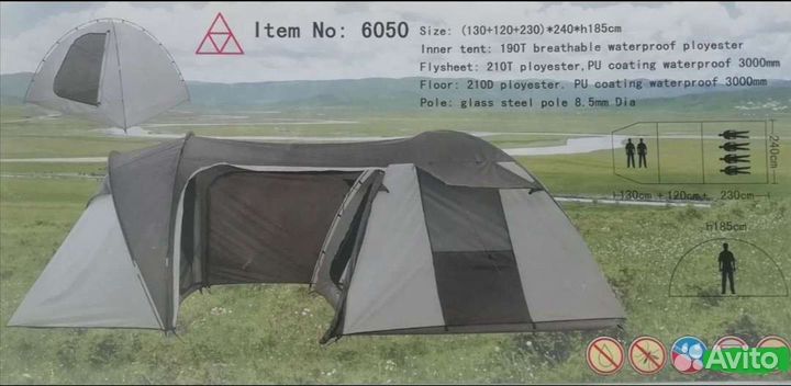 Палатка 6-месная 2х комнатная 480х240хh185