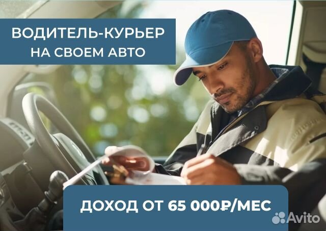 Водитель-курьер для доставки