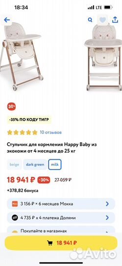 Стульчик для кормления happy baby