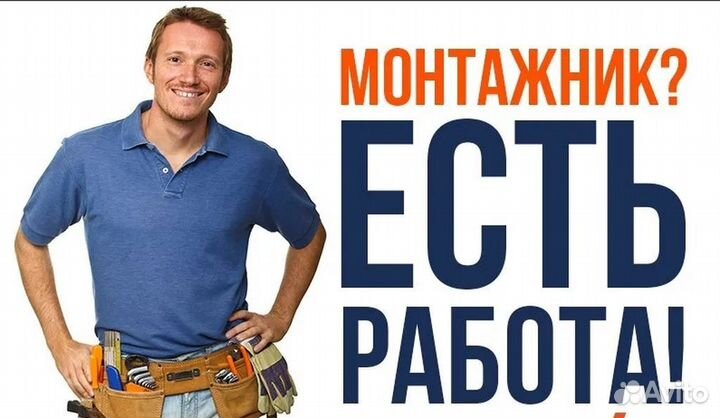 Монтажник.Установщик окон