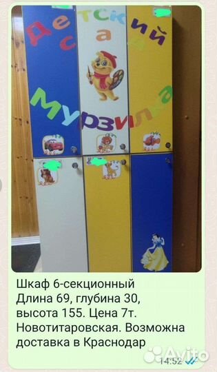 Шкафчик для одежды
