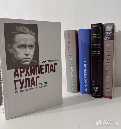 Книги Солженицын