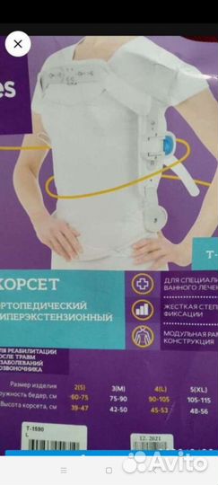 Корсет ортопедический гиперэкстензионный