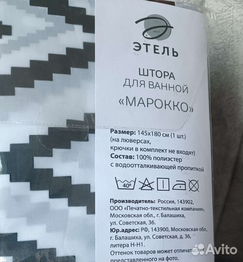 Шторка в ванную