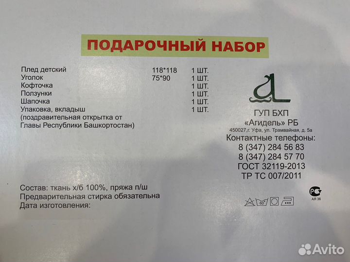 Подарочный набор для новорожденного