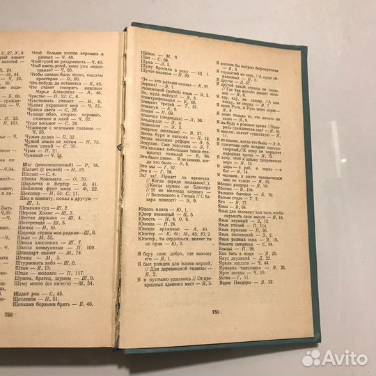 Крылатые слова