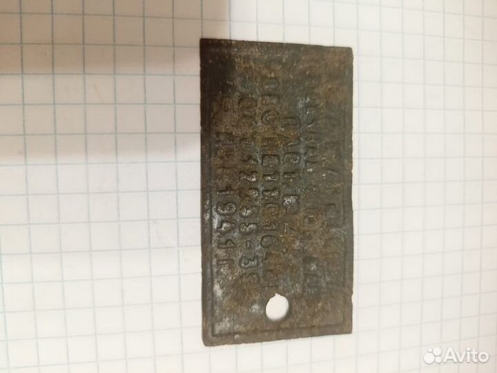 Жетон Бирка 1941 года СССР времён