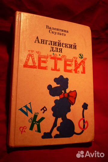 Английский для детей