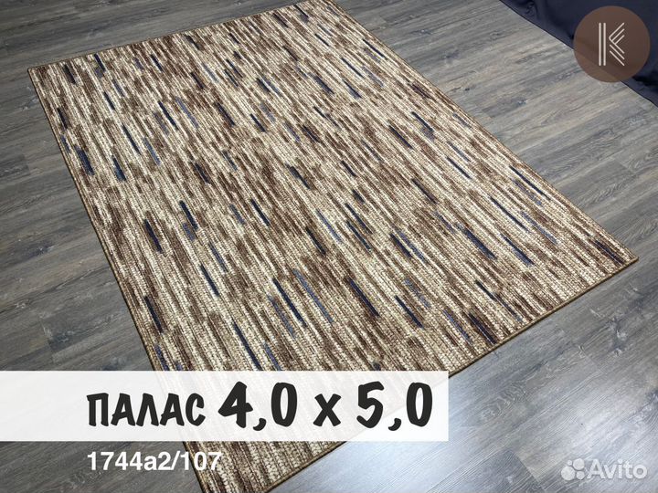 Ковры / Палас / 400х500 / на пол / в зал, сад