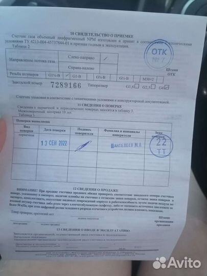 Газовый счетчик новый