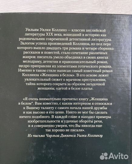 Уилки Коллинз. Женщина в белом. Иностранка