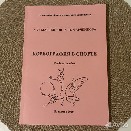 Книга по хореографии
