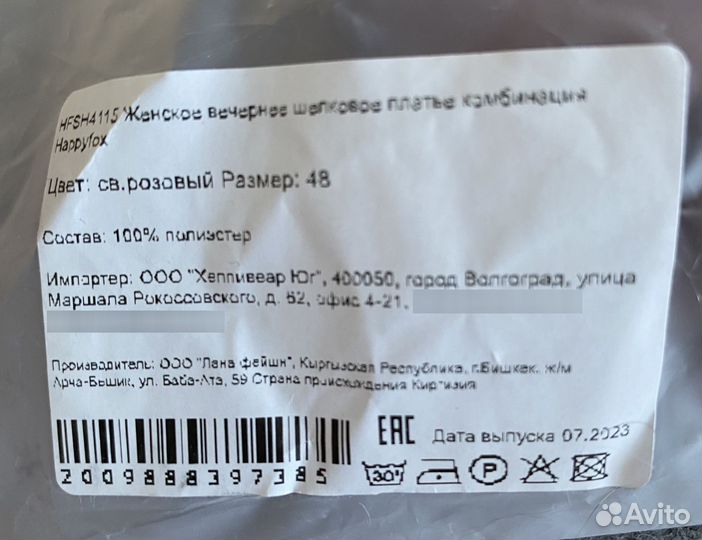 Платье-комбинация женское 48 размер