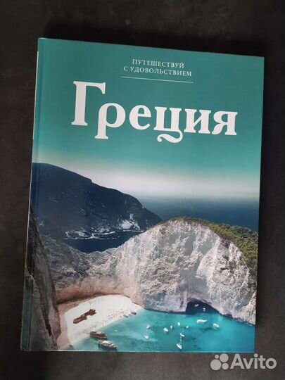 Книга про грецию