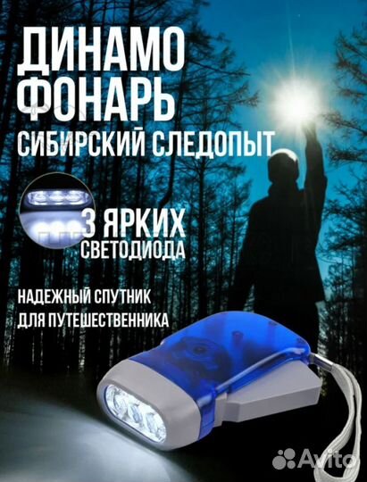 Фонарик ручной - динамо