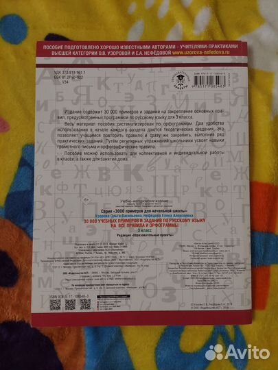30000 учебных заданий по русскому языку 3 класс