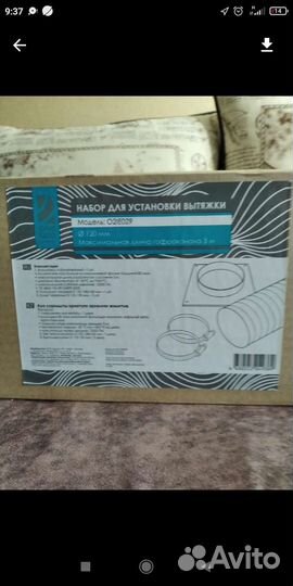 Набор для установки вытяжки
