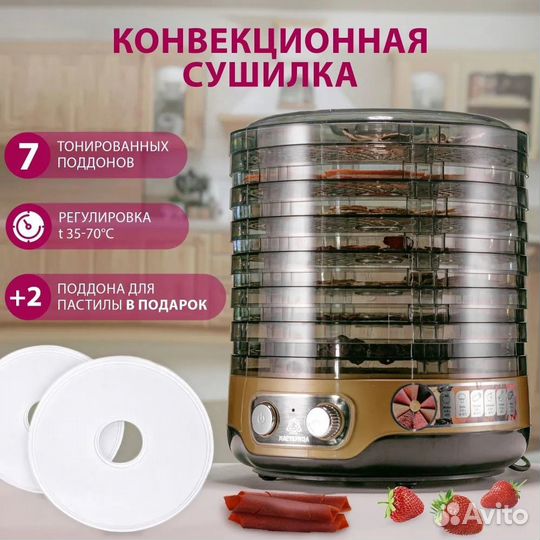 Сушилка для овощей и фруктов Мастерица EFD-3070