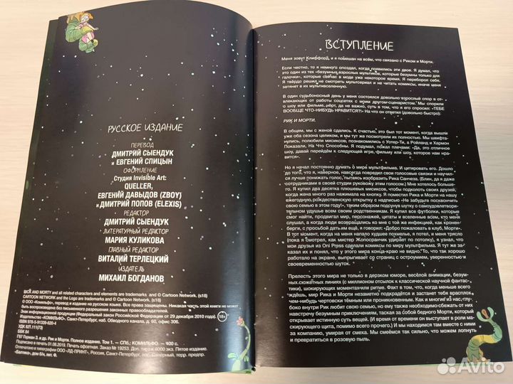 Книги по вселенной Рик и Морти