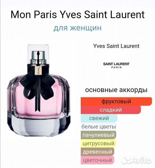 Ysl mon Paris Yves Saint Laurent