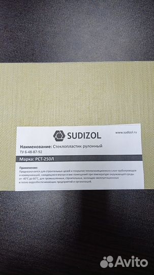 Стеклопластик рст-250 Л