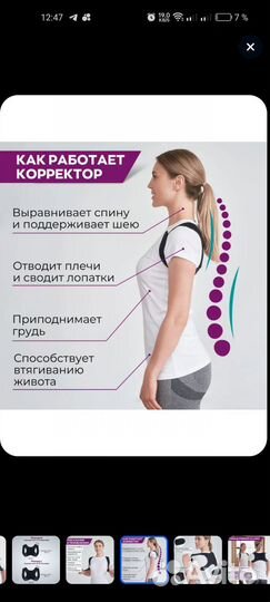 Корректоры осанки