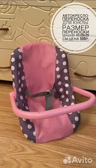 Переноска для кукол
