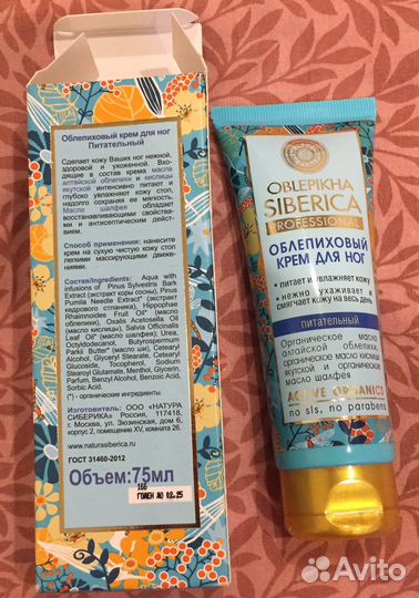 Siberica - облепиховый крем для ног