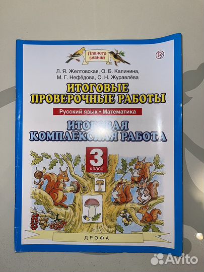 Планета знаний учебники 3 кл