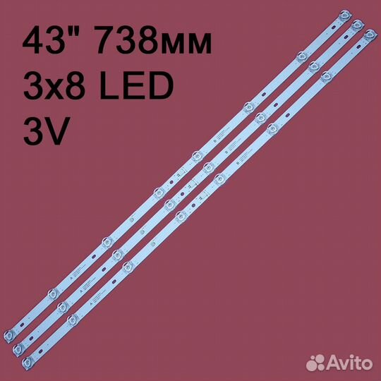 Комплект подсветки CC02430D738V04 43E20 3X8 8S1P 1410 0D20