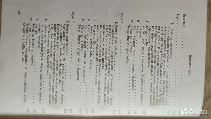 Самоучитель французского языка