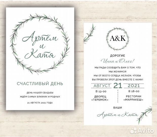 Приглашения на свадьбу 