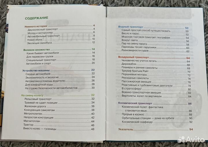 Детская энциклопедия росмэн Транспорт