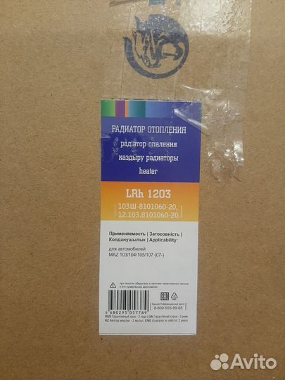 Радиатор отопителя маз LRH1203