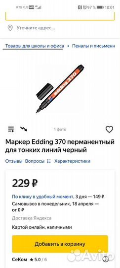 Маркер