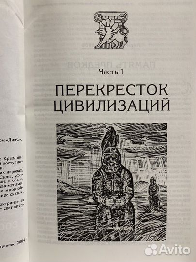 Тайны и загадки Крыма. Сборник