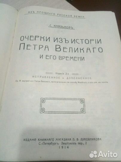 Очерки Петра Великого