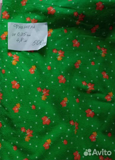 Отрез ткани ситец шерсть