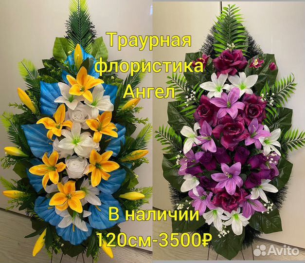 Ритуальные венки