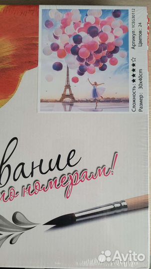 Рисование по номерам 20/30,см 30/40