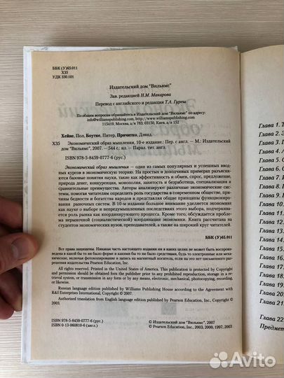 Книга Экономический образ мышления