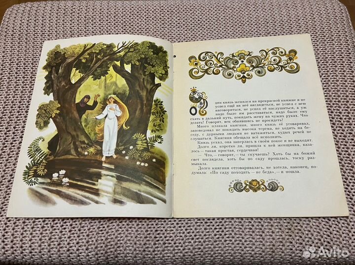 Белая уточка. Русская сказка. Худ. Шеварева. 1987