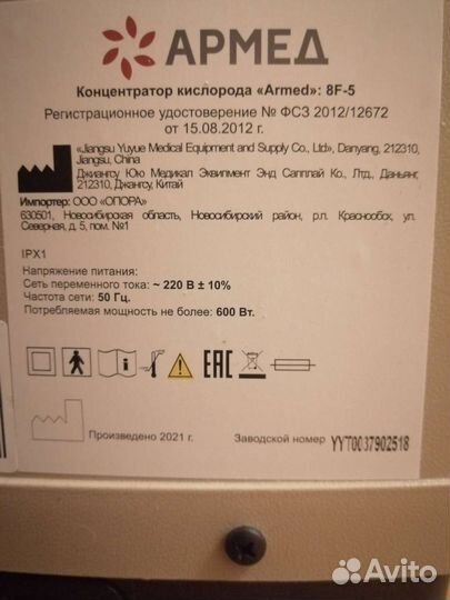 Кислородный концентратор армед 8f 5