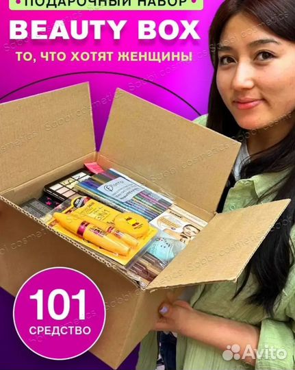 Бьюти боксы с косметикой