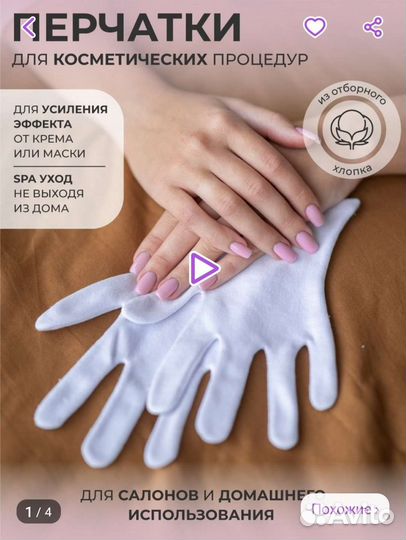 Тканевые Перчатки для спа-процедур