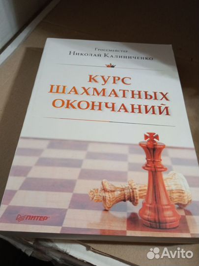 Калиниченко Книги по шахматам