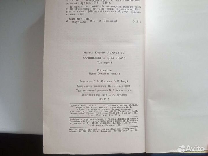 Лермонтов 2 тома в отличном состоянии