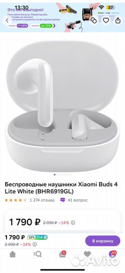 Беспроводные наушники xiaomi buds 4 lite