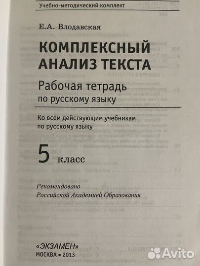 Рабочая тетрадь по русскому языку 5 класс