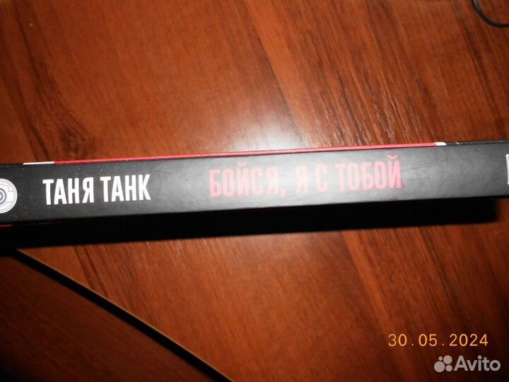 Таня Танк - 